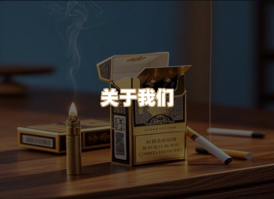 关于凯洛香烟平台